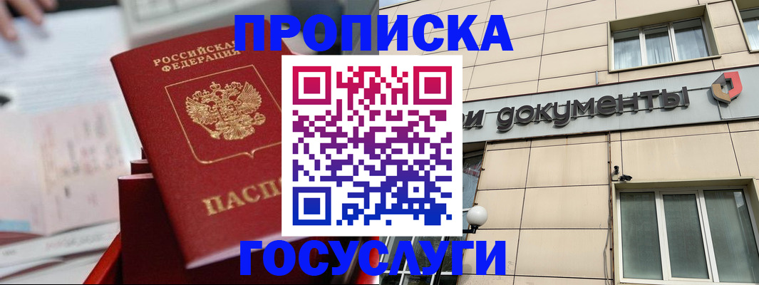 прописка в Томской области