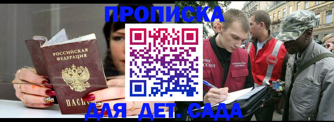 временная регистрация купить в Томской области