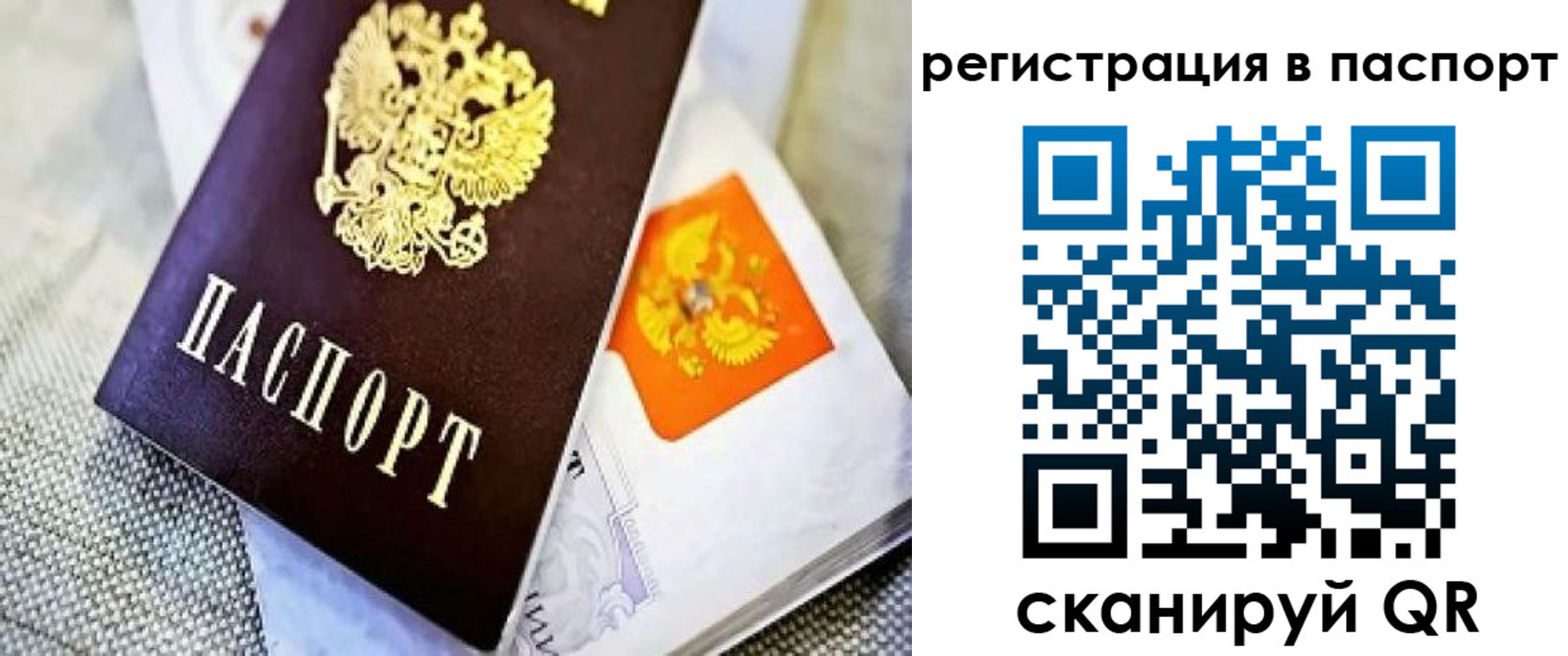 временная регистрация в Томской области