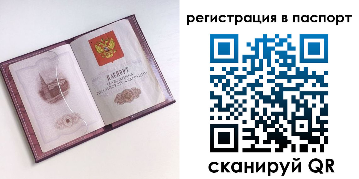 временная регистрация купить в Томской области