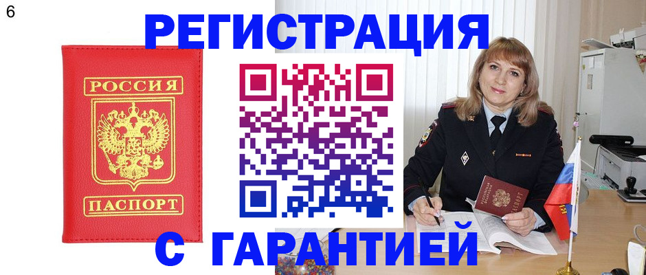 временная регистрация для школы в Томской области