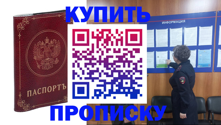 прописка иностранных граждан в Томской области