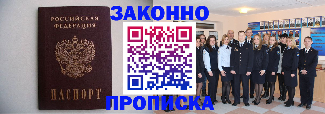 прописка для школы в Томской области